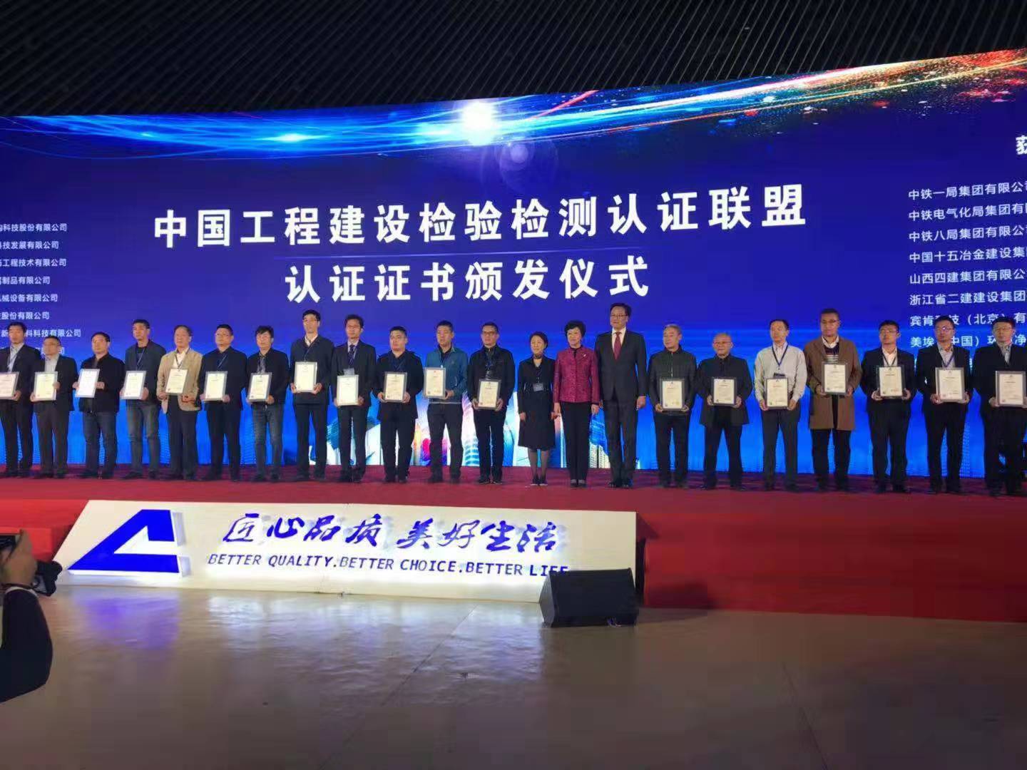 上海鼎锐获得首届中国工程建设检验检测认证联盟产品认证证书
