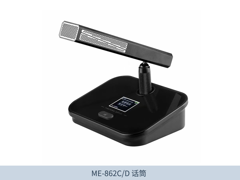 ME-862M-数字无线手拉手会议系统（方形咪杆）-1
