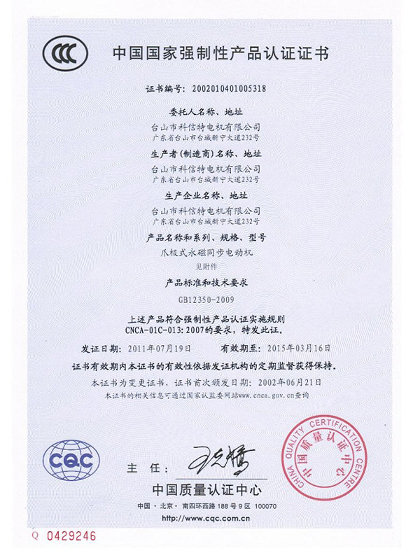 Product Certification certificate