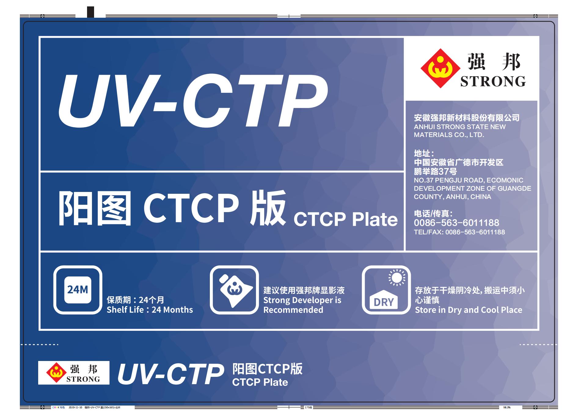 SUVP型阳图UV-CTP版