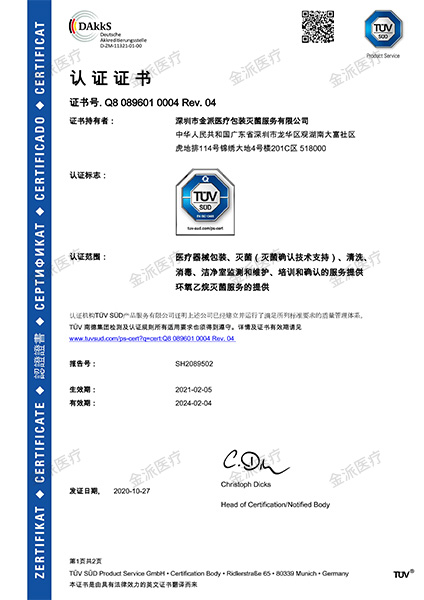  ISO 13485证书