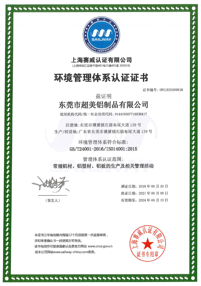  超美铝业通过ISO14001环境管理体系认证   