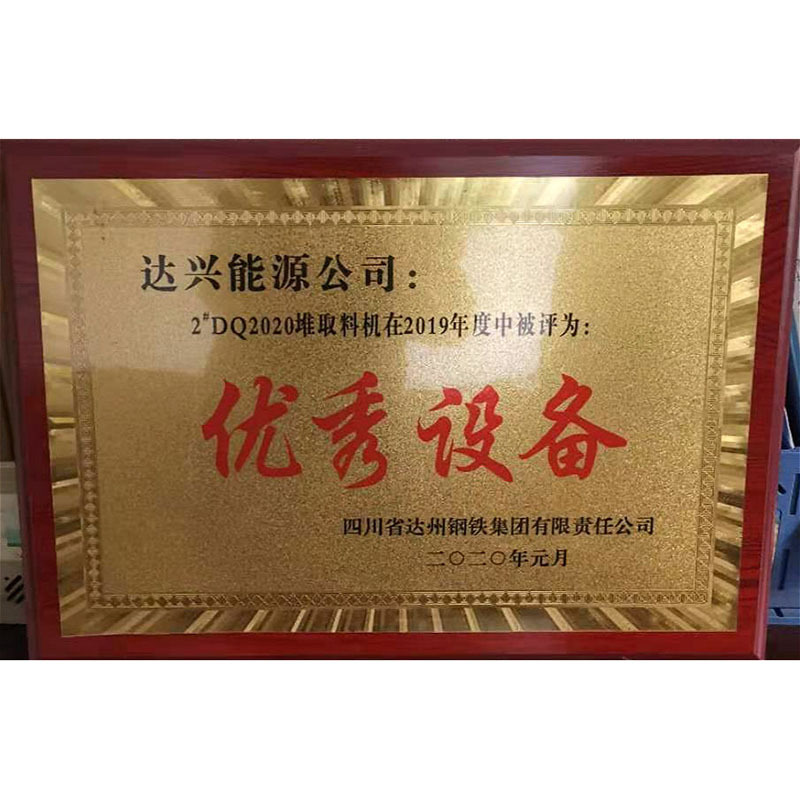 Sichuan Dazhou Iron and Steel Group awarded by the "excellent equipment" medal