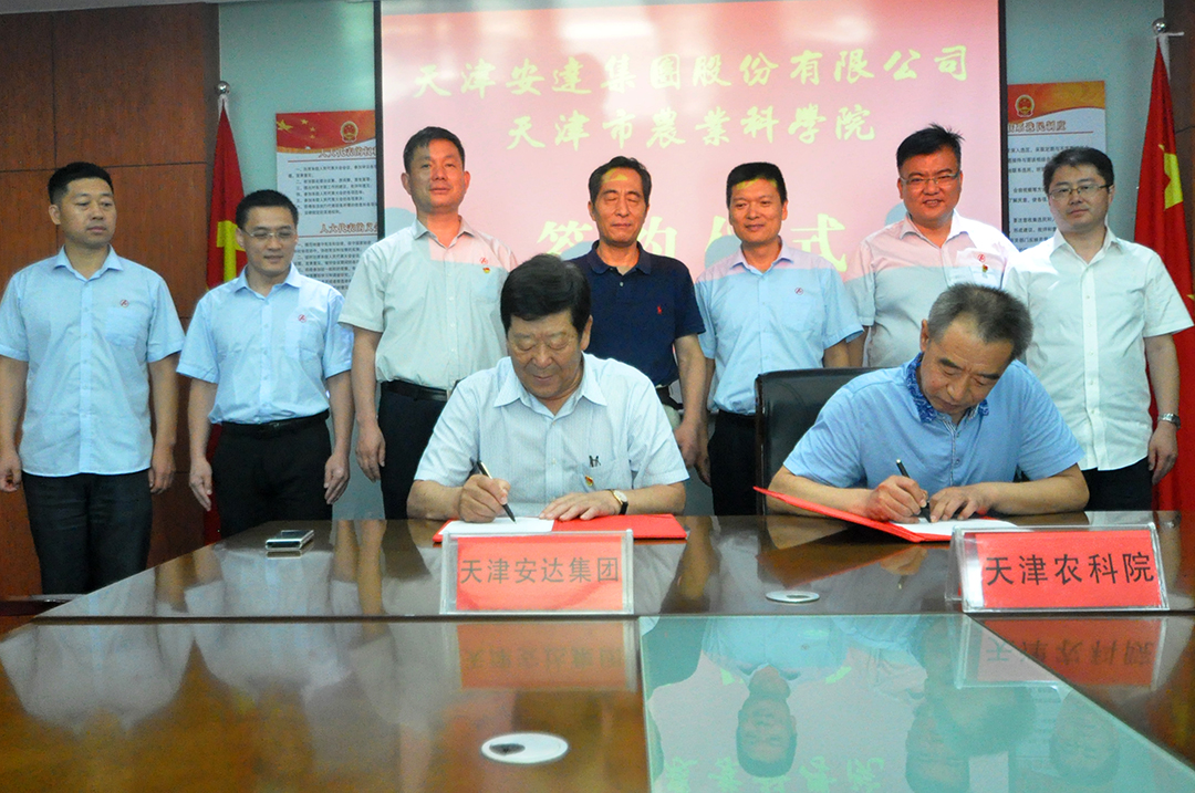 安达集团与天津农科院签署战略合作协议