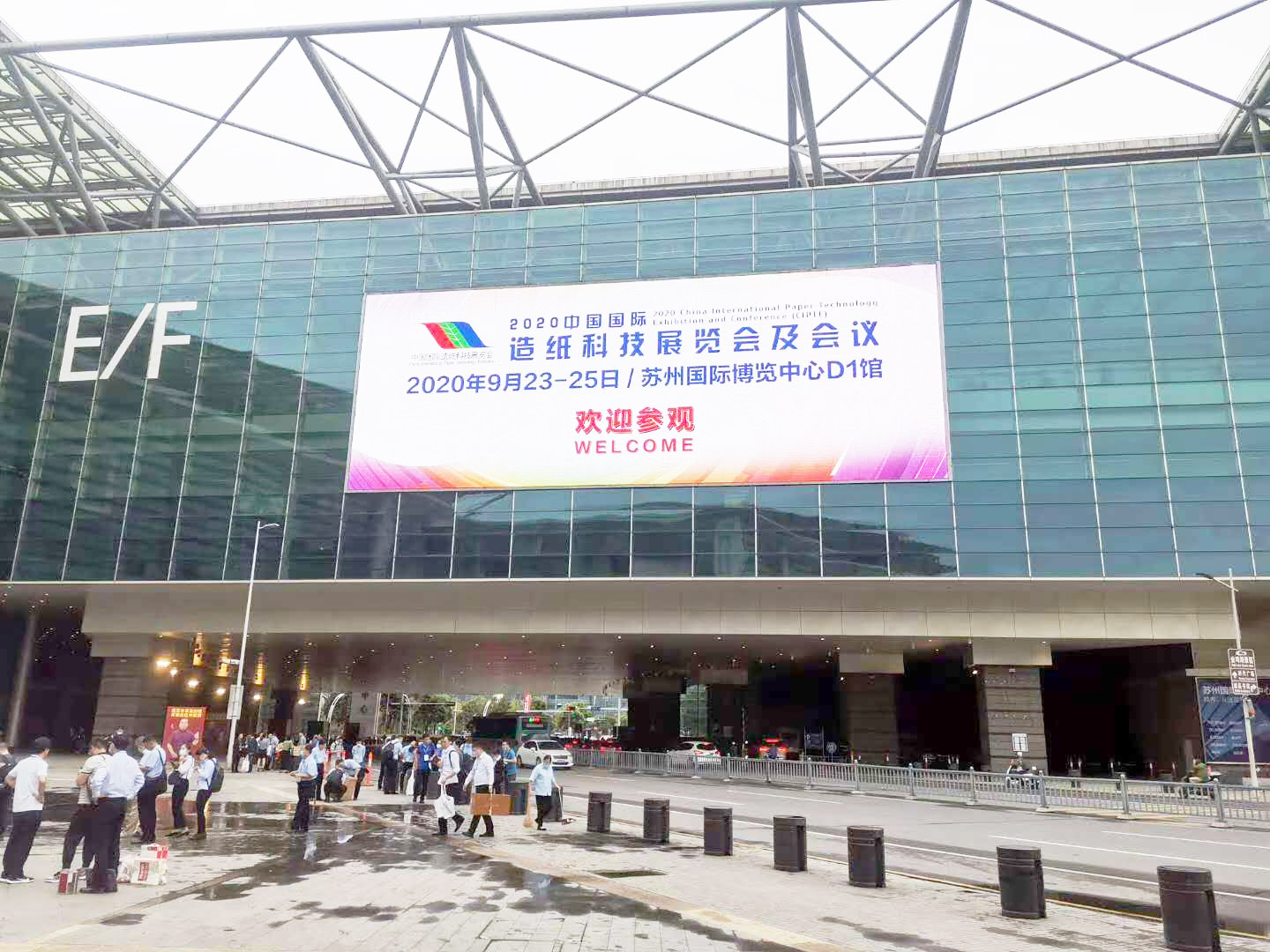 2020 China International Paper Technology Exhibition and Conference